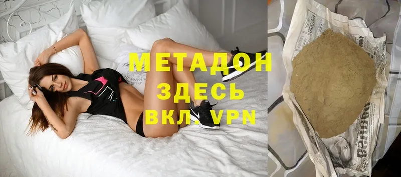 МЕТАДОН methadone  Красноармейск 